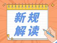 4月起，這些新規(guī)將影響你我生活！