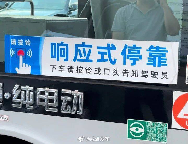 8月26日起，威海第二批&ldquo;響應(yīng)式?？?rdquo;公交上線！