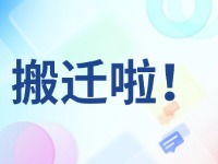 臨港區(qū)政務(wù)服務(wù)中心搬遷啦！