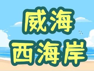 讓&ldquo;網(wǎng)紅街&rdquo;更紅！高區(qū)西海岸片區(qū)更新改造項(xiàng)目持續(xù)上新