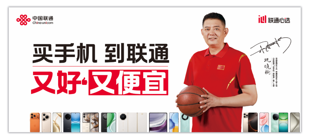 官宣！&ldquo;逍遙王&rdquo;鞏曉彬正式出任山東聯(lián)通&ldquo;買手機(jī)到聯(lián)通&rdquo;推廣大使！